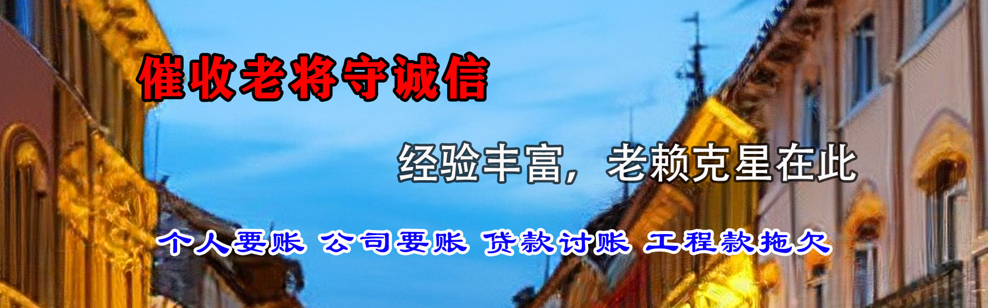 临沭要债公司